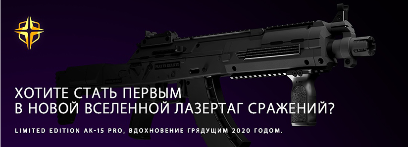 Лимитированная серия АК-15 «Ратник» от LASERWAR – лучший подарок на Новый год