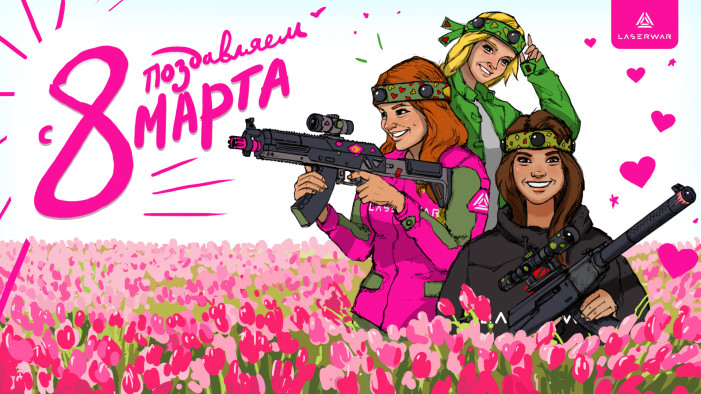 Поздравляем с Международным женским днём!