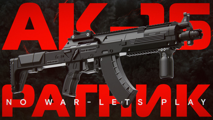 АК-15 «Ратник»: прокачан для проката