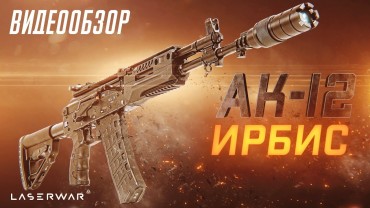 Видео -  игровой комплект для лазертага ВСС 