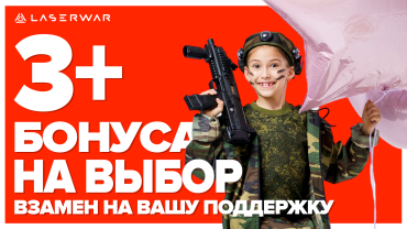 22 августа — презентация LASERWAR в Москве