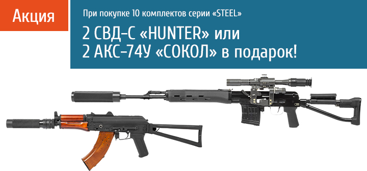 Акции «10 + 2» и «Купи личный ствол» заканчиваются 1 апреля 2014 года