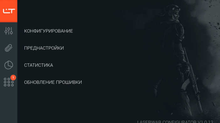 Обновлён LASERTAG CONFIGURATOR для Andriod