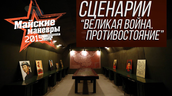 МЛТ-2015. Сценарий