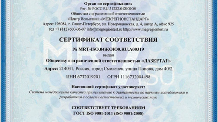 СИСТЕМА МЕЖДУНАРОДНОЙ СЕРТИФИКАЦИИ MRT ISO