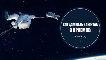 Работа с конкурентами или 5 быстрых решений в борьбе за клиента
