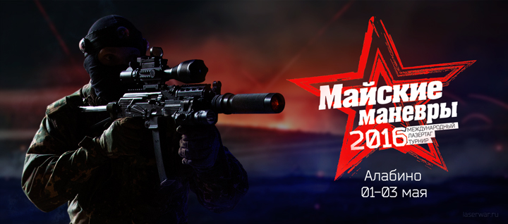 МАЙСКИМ МАНЕВРАМ БЫТЬ!