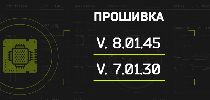 Новые версии прошивок доступны для скачивания