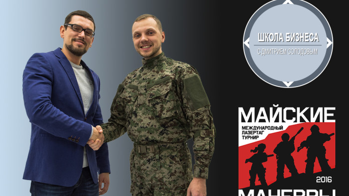 Школа Бизнеса едет на МЛТ в Алабино