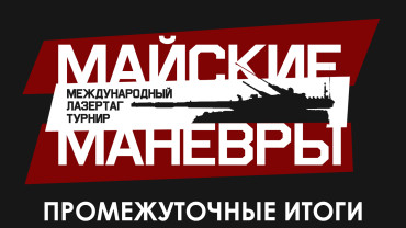 Вебинар # 10 