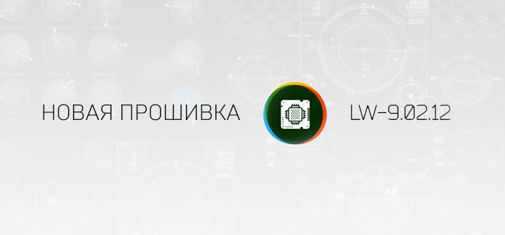 ОБНОВЛЕНИЕ ПРОШИВОК 8, 9 ПОКОЛЕНИЯ