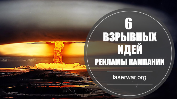 6 идей для рекламы компании