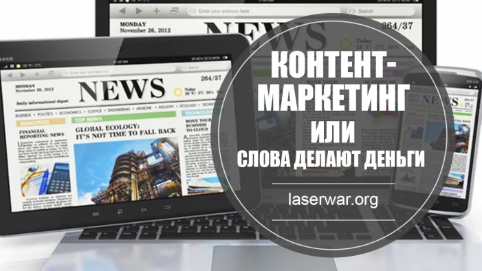 Контент-маркетинг