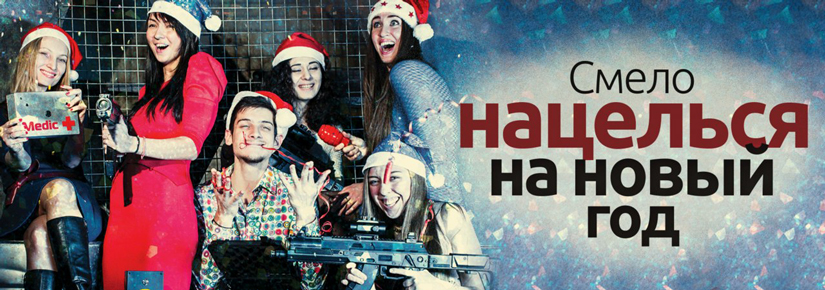 ПРОЕКТ TAGER: НАЦЕЛЬСЯ НА НОВЫЙ ГОД