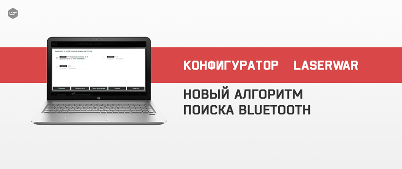 НОВЫЙ АЛГОРИТМ ПОИСКА BLUETOOTH