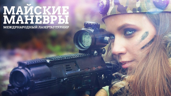 Почему стоит поехать на «Майские манёвры»