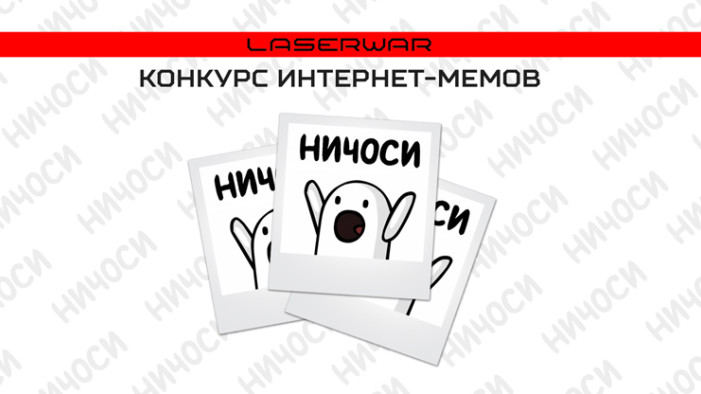 Стартует конкурс интернет-мемов