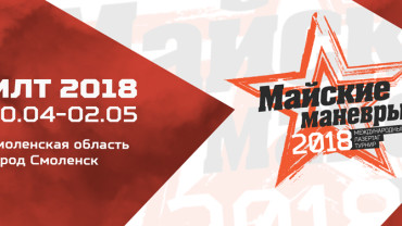 Международный лазертаг-турнир 2018: дата проведения