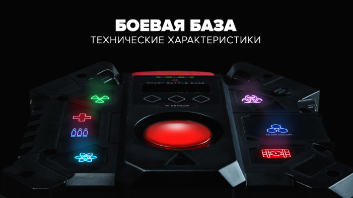 Технические характеристики «Боевой Базы»