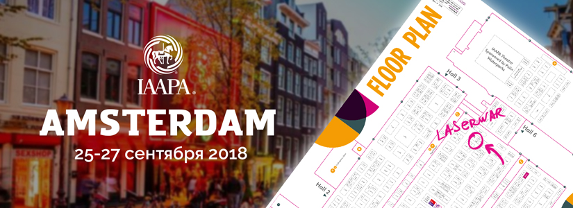 Euro Attractions Show 2018. Завтра открытие