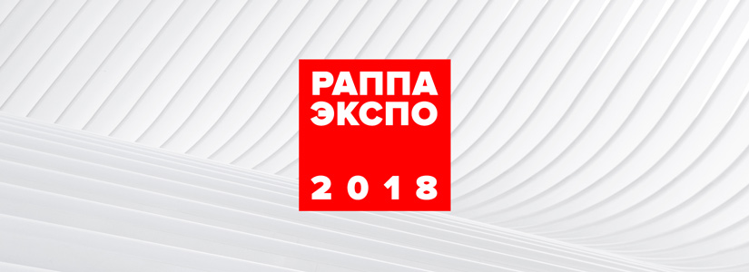 РАППА 2018 Осень. Открытие