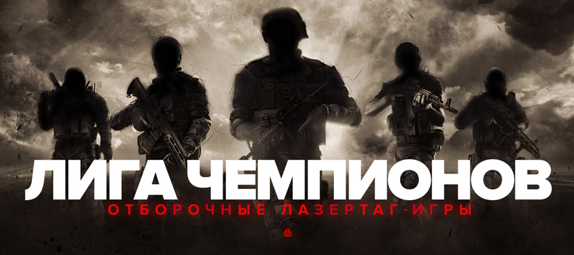 «Лига чемпионов» проведёт отборочные игры на турнир 2019 года