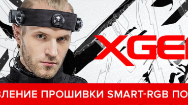 Пульт PRO c поддержкой X-GENERATON