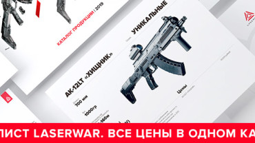 Пржевальское, партизаны, лазертаг