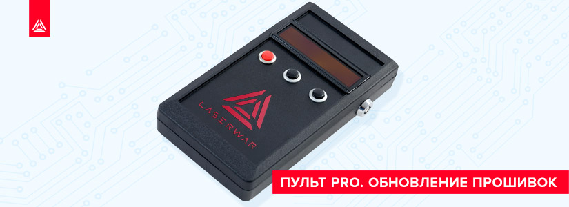 Пульт PRO c поддержкой X-GENERATON