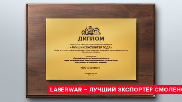 Первое место в конкурсе «Экспортер года»