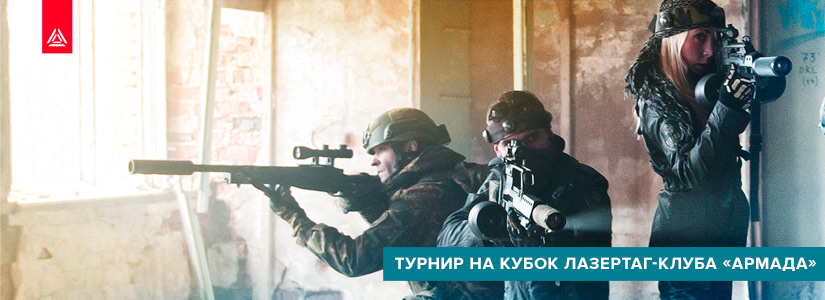 В Благовещенске состоится городской турнир «Армада»