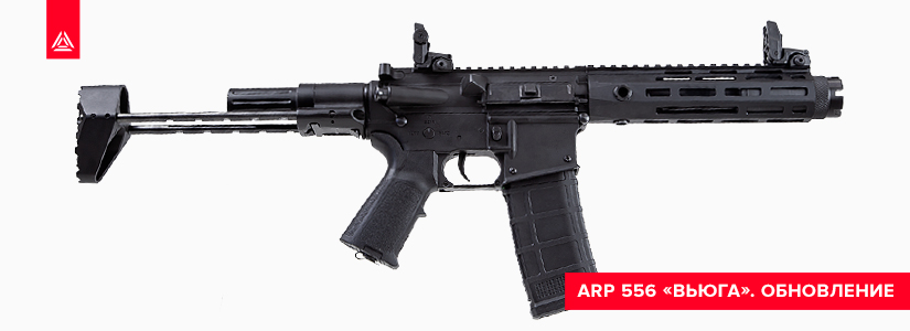 ARP 556 «Вьюга». Новый корпус