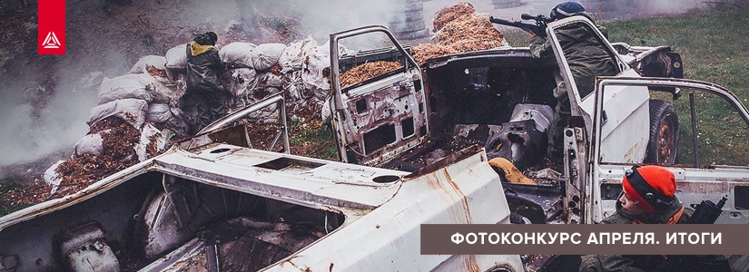 Фотоконкурс апреля. Поздравляем победителей!