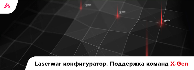 Обновление LASERWAR-конфигуратора. Версия 8.6.0