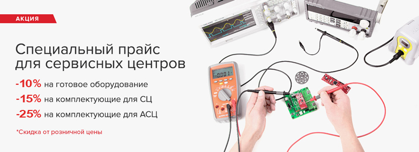 Новые цены на комплектующие для сервисных центров