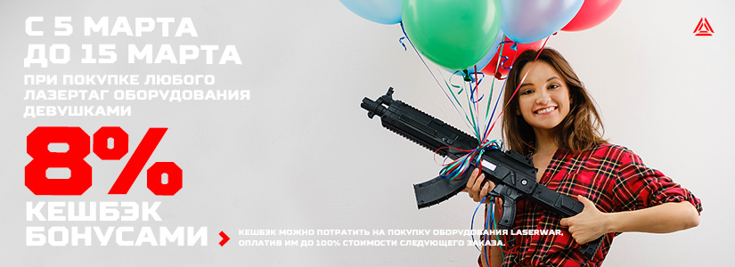 Акция к празднику весны: 8% кешбэк к 8 марта