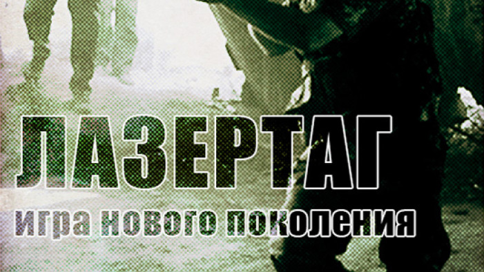 Конкурс рекламных материалов для лазертага