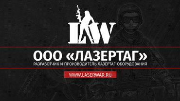 Расширение масштабов производства компании LASERWAR