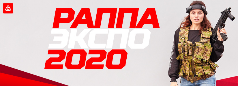 LASERWAR на выставке «РАППА ЭКСПО 2020»