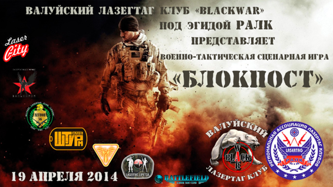 Военно-тактическая сценарная игра «Блокпост» 19 апреля 2014 года