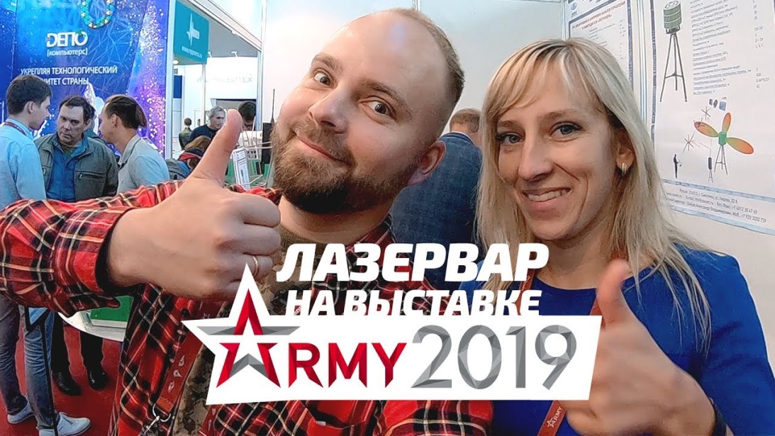 Армия 2019. Видеоотчёт