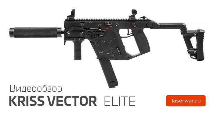 Игровой комплект «KRISS VECTOR» серии «ELITE»