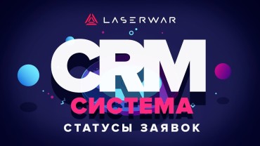 Лазертаг как лучший способ провести выпускной