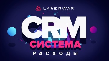 Лазертаг как лучший способ провести выпускной
