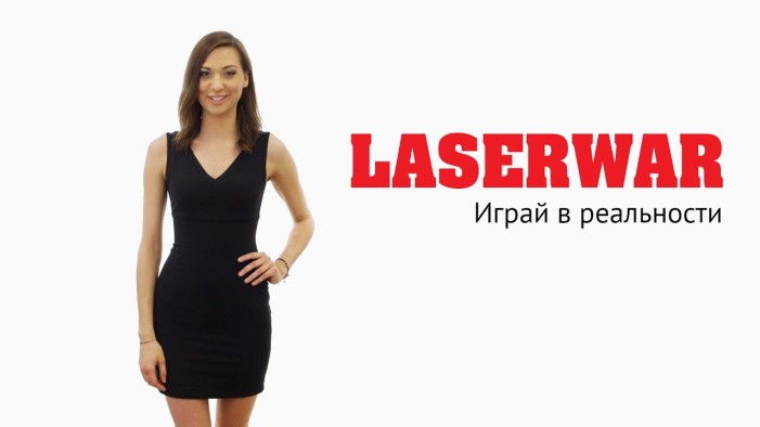 LASERWAR. Фильм о компании
