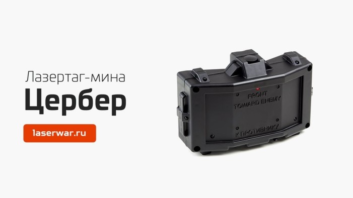 Лазертаг-мина «Цербер». Видеообзор