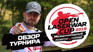 Финал OPEN LASERWAR CUP 2023