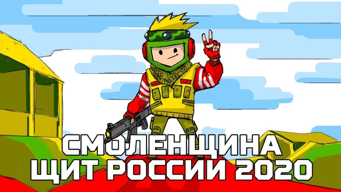 «Смоленщина – щит России 2020». Видеоотчёт