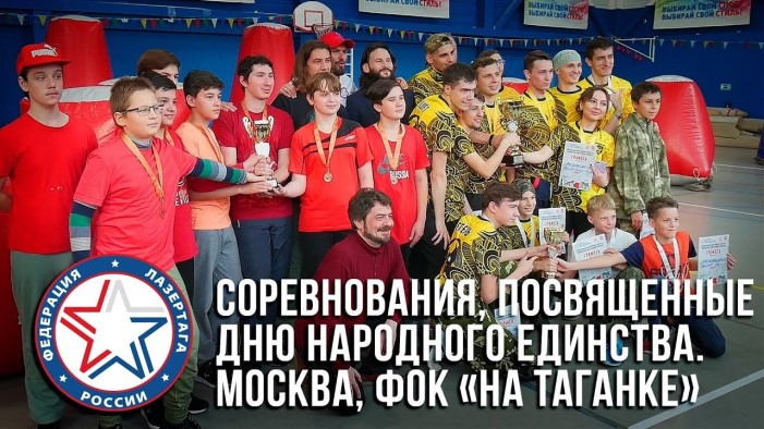 Состоялся Московский турнир по спортивному лазертагу