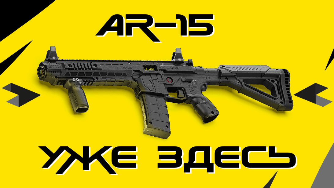 AR-15 «Рейнджер»: скоро во всех лазертаг-клубах 